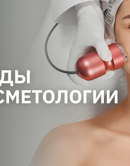 Топ-5 омолаживающих процедур: как сохранить естественную красоту