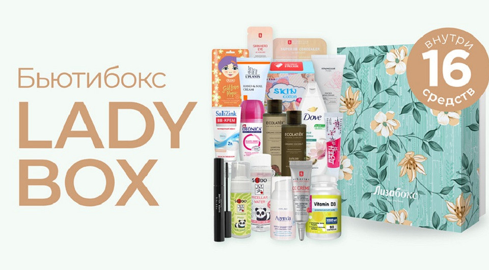 LADY BOX: новый Лизабокс — только для Неё