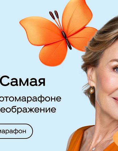 Участвуй в фотомарафоне и выиграй фотосессию в журнале Лиза