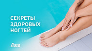 Секреты ухода за ногтями: побеждаем вросший ноготь и грибок на ногах