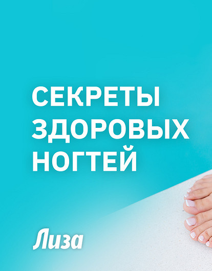 Секреты ухода за ногтями: побеждаем вросший ноготь и грибок на ногах