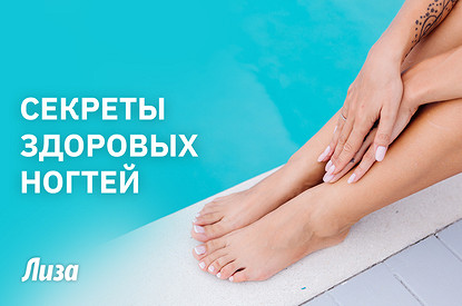 Секреты ухода за ногтями: побеждаем вросший ноготь и грибок на ногах