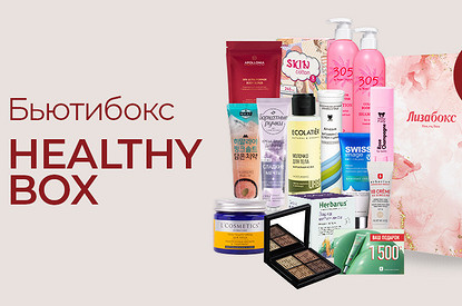 Healthy Box: 14 продуктов для поддержания красоты и здоровья