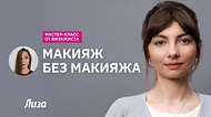 Тренд Clean Skin 2025: летний макияж с эффектом фотошопа