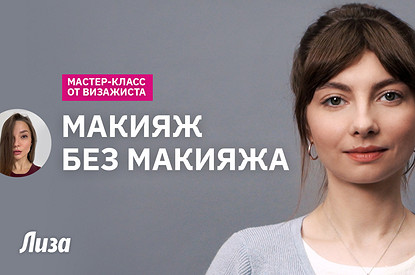 Тренд Clean Skin 2025: летний макияж с эффектом фотошопа