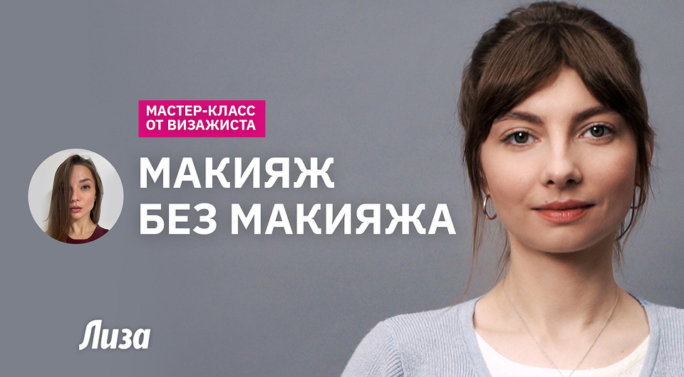 Тренд Clean Skin 2025: летний макияж с эффектом фотошопа
