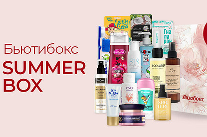 Summerbox: специальный летний Лизабокс