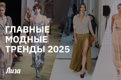 Как выглядеть модно в 2025 году: советы стилиста