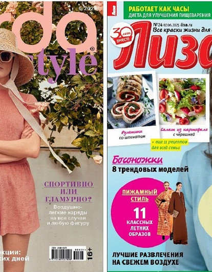 Время скидок на любимые журналы!