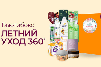 Летний уход от Лизабокс: новый набор