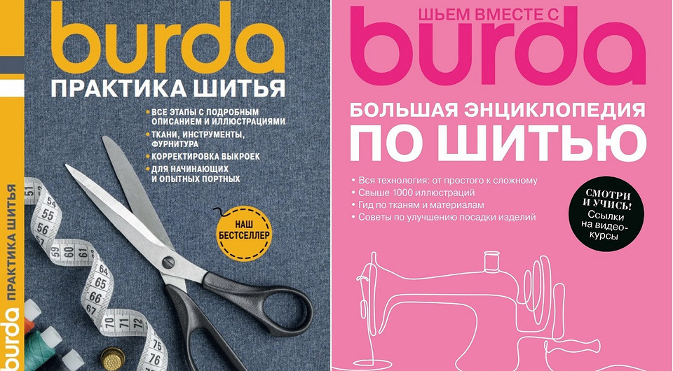 Специальные цены на любимые книги по шитью и рукоделию
