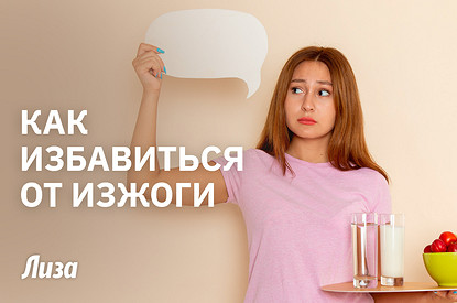 Как избавиться от изжоги и пережить сезон шашлыков без проблем с желудком