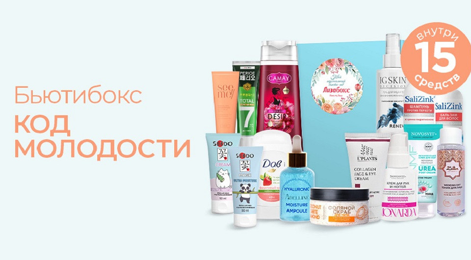 Код молодости: новый Лизабокс anti-age