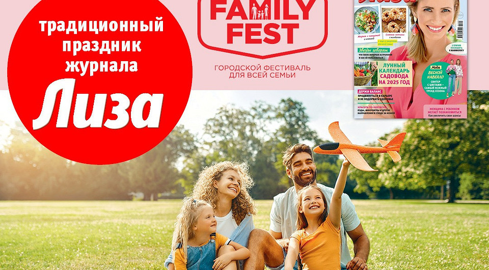 Семейный фестиваль в честь юбилея Лизы