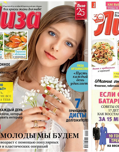 Лиза вошла в топ-10 любимых брендов журналов россиян