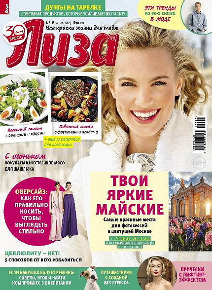 Лиза вошла в топ-10 любимых брендов журналов россиян