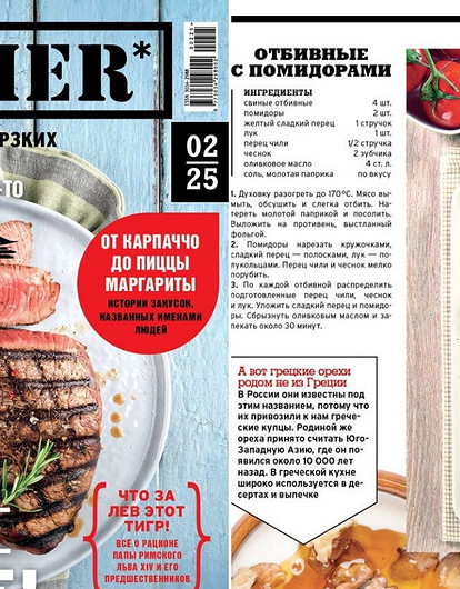 Новый глянцевый food-гид Butcher уже в продаже!