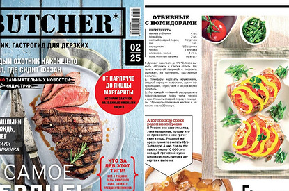 Новый глянцевый food-гид Butcher уже в продаже!