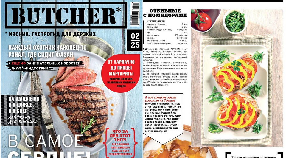 Новый глянцевый food-гид Butcher уже в продаже!