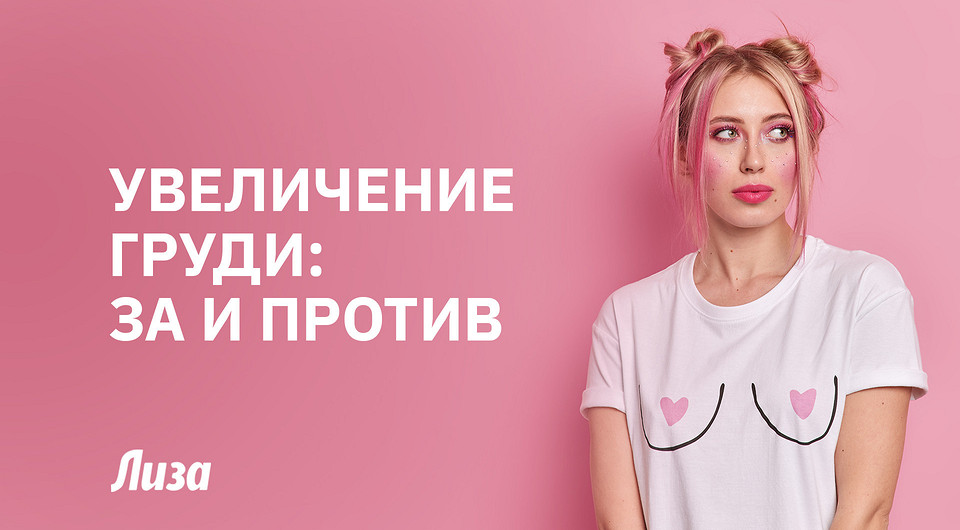 Увеличение груди 2025: тренды, риски и секреты от пластического хирурга