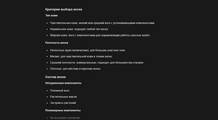 Как правильно делать эпиляцию воском: инструкция для новичков