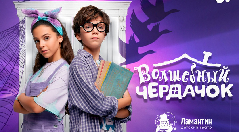 «Волшебный чердачок» возвращается на сцену детского театра в «Москвариуме»