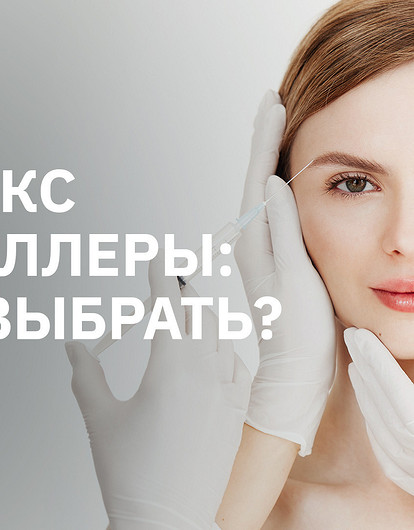 Ботокс VS Филлеры — что реально работает: косметолог раскрывает правду