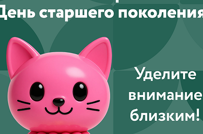 «Московское долголетие» запускает акции ко Дню старшего поколения