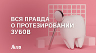 Что выбрать — импланты, виниры или коронки? Стоматолог о протезировании зубов