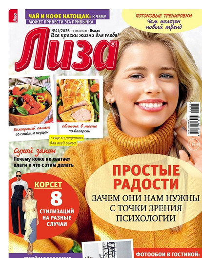 Подписка на любимые журналы со скидкой!