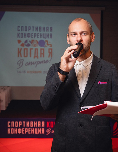 Спортивная конференция «Когда я в спорте!» пройдет в Москве 16 октября