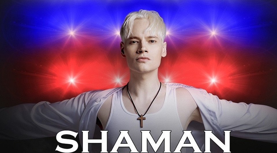 Шаман: биография и личная жизнь популярного исполнителя