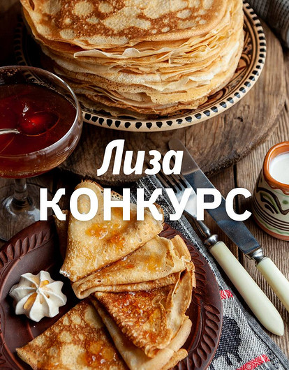 Конкурс Веселая Масленица