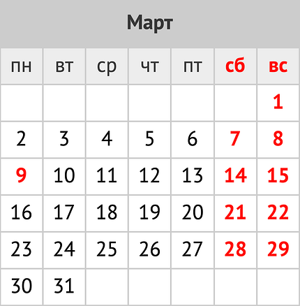 Праздники и праздничные выходные в марте 2026 года: календарь событий