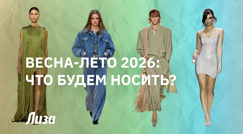 Что обязательно должно быть в гардеробе в сезоне весна-лето 2026: советы стилиста