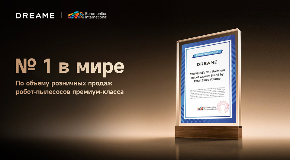 Dreame стала мировым лидером по продажам роботов-пылесосов премиум-класса