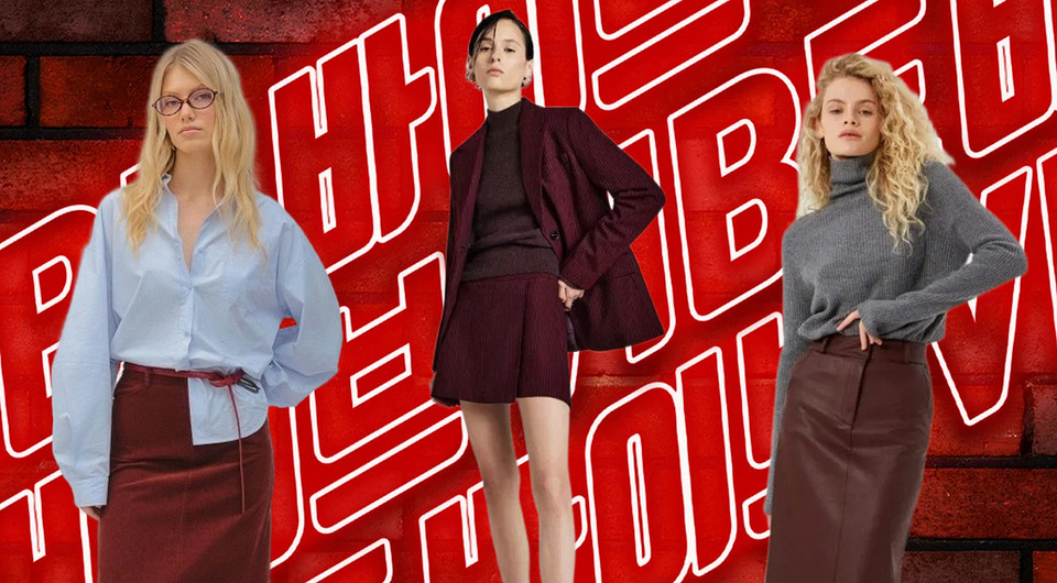 С чем носить бордовую юбку: 5 удачных сочетаний