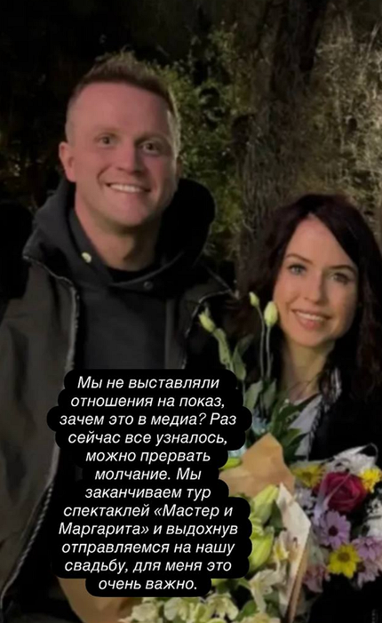 Мирослава Карпович выходит замуж