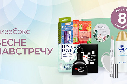 Весне навстречу: обновленный набор Лизабокс