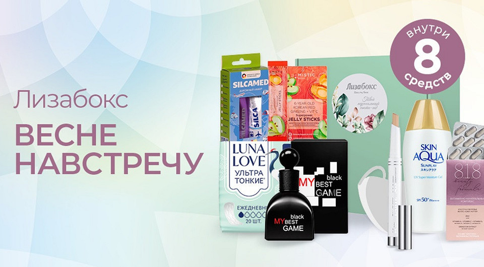 Весне навстречу: обновленный набор Лизабокс