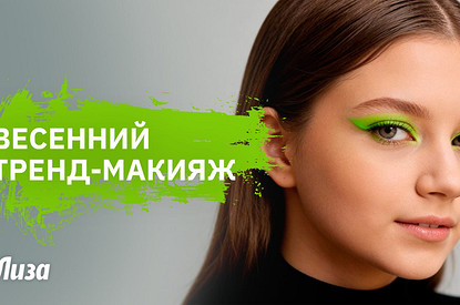 Трендовые зеленые стрелки: весенний макияж, который заметят все