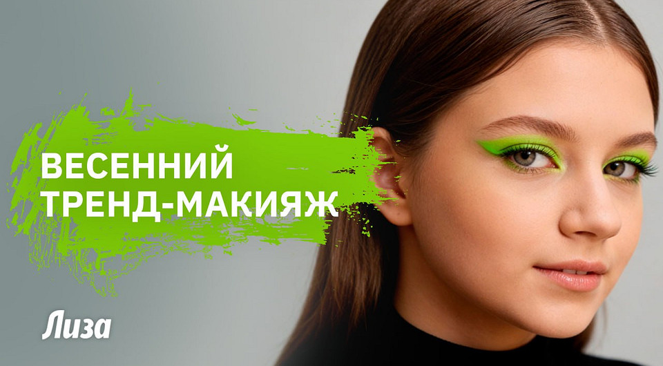 Трендовые зеленые стрелки: весенний макияж, который заметят все