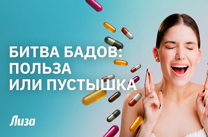 Берберин, хром, омега, коллаген: какие добавки действительно работают, а какие — выброшенные деньги