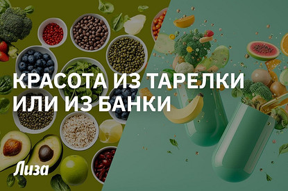 Продукты против бадов: что реально работает для красоты и здоровья
