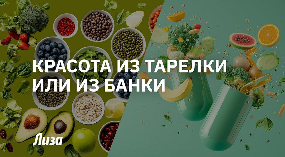 Продукты против бадов: что реально работает для красоты и здоровья