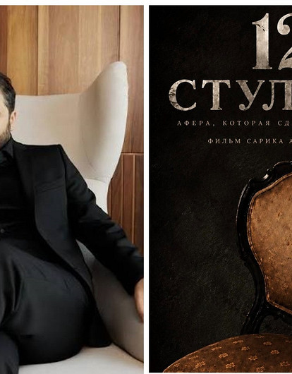 Не опять, а снова: Сарик Андреасян экранизирует 12 стульев