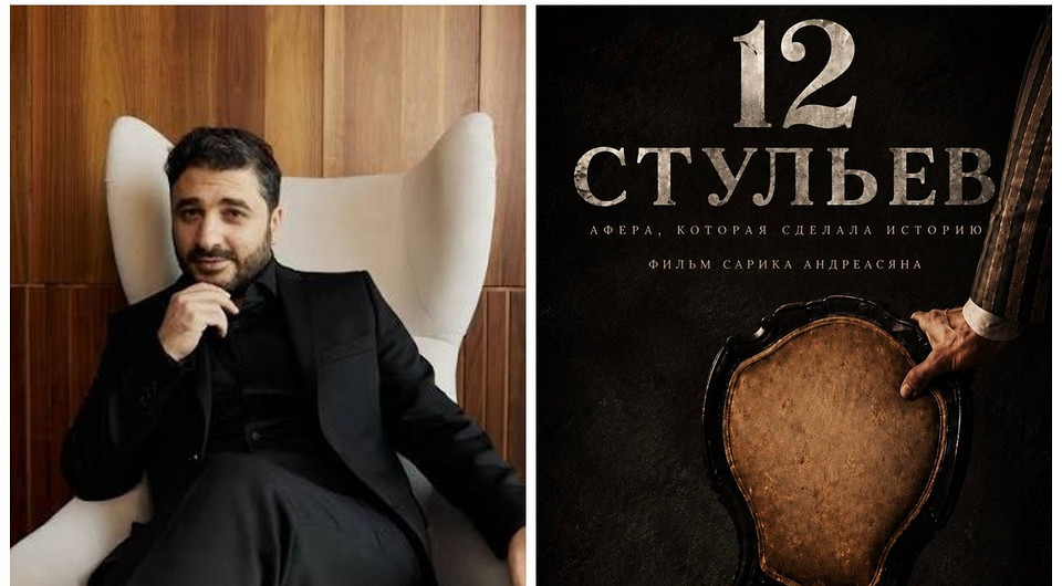 Не опять, а снова: Сарик Андреасян экранизирует 12 стульев