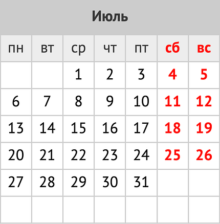Праздники и праздничные выходные в июле 2026 года: календарь событий