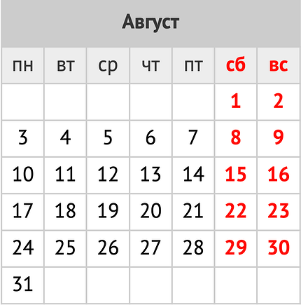 Праздники и праздничные выходные в августе 2026 года: календарь событий