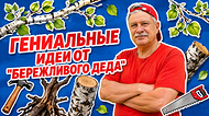 5 гениальных идей для дачи своими руками